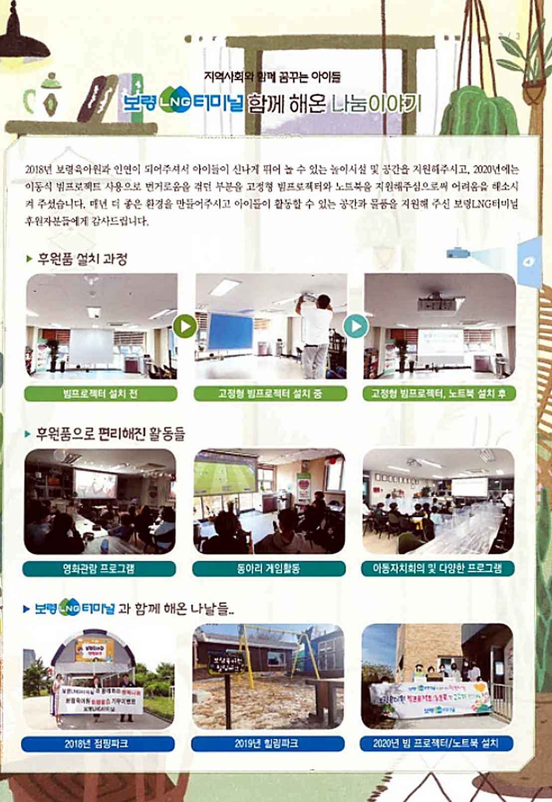 보령육아원 소식지에 실린 우리회사 소식을 알려드립니다,