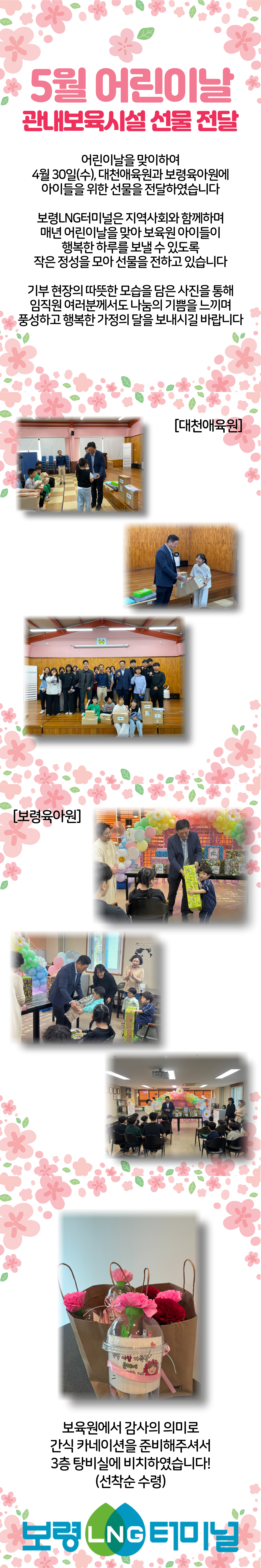 25년 어린이날 관내 보육시설 기부 행사 내역 공유