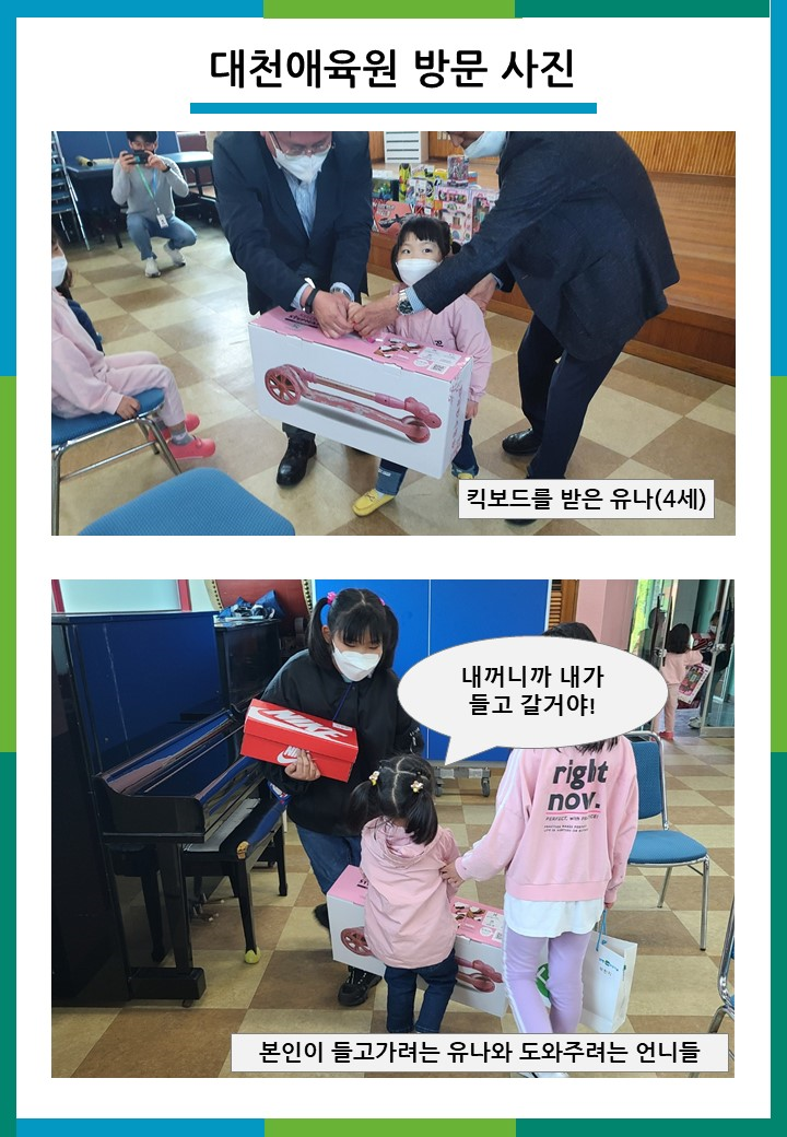 관내 보육시설 어린이날 행복 나눔 행사 공유드립니다 :)