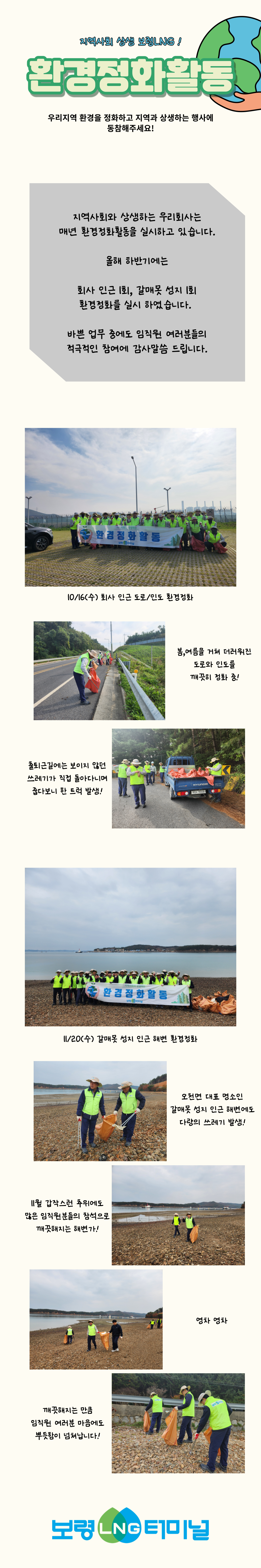 24년 하반기 환경정화활동 내역 공유