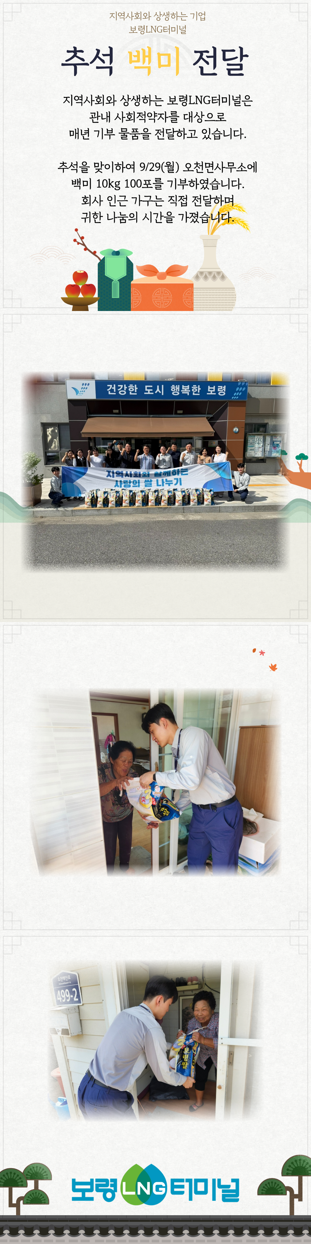 25년 추석 백미 기부 행사 내역 공유