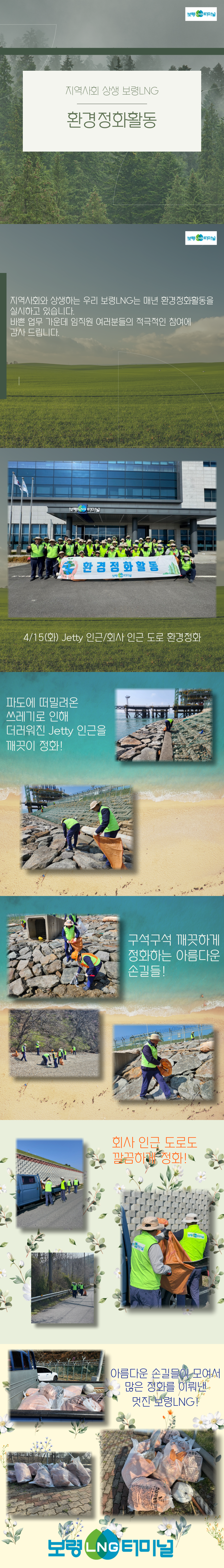 25년 1차 환경정화활동 내역 공유