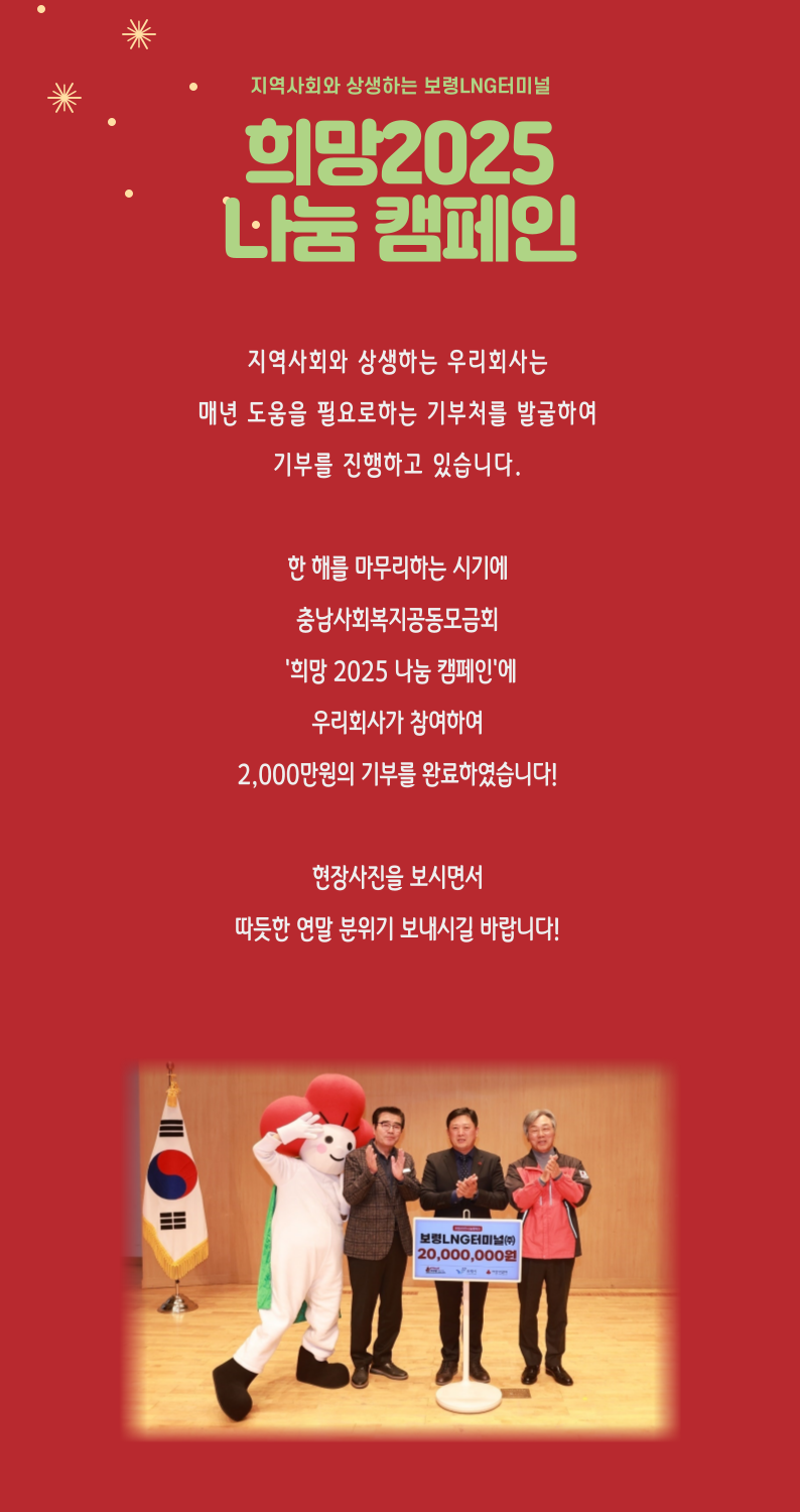 희망 2025 나눔캠페인 기부 행사 내역 공유