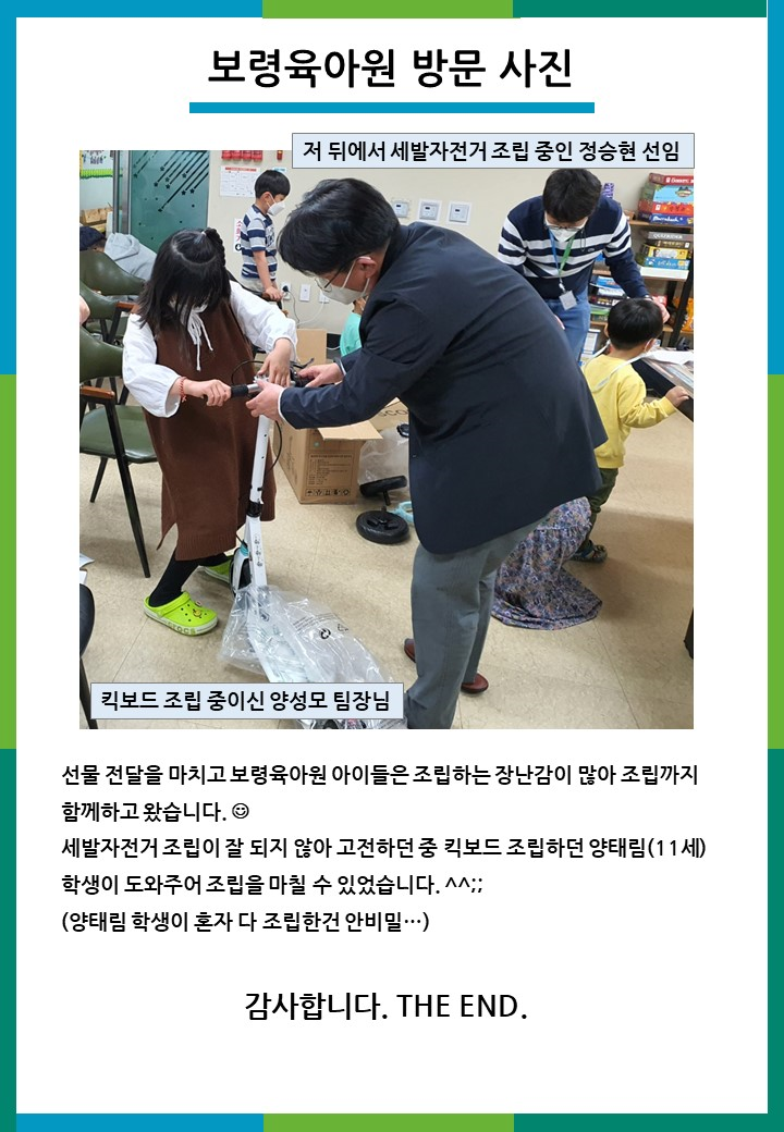 관내 보육시설 어린이날 행복 나눔 행사 공유드립니다 :)