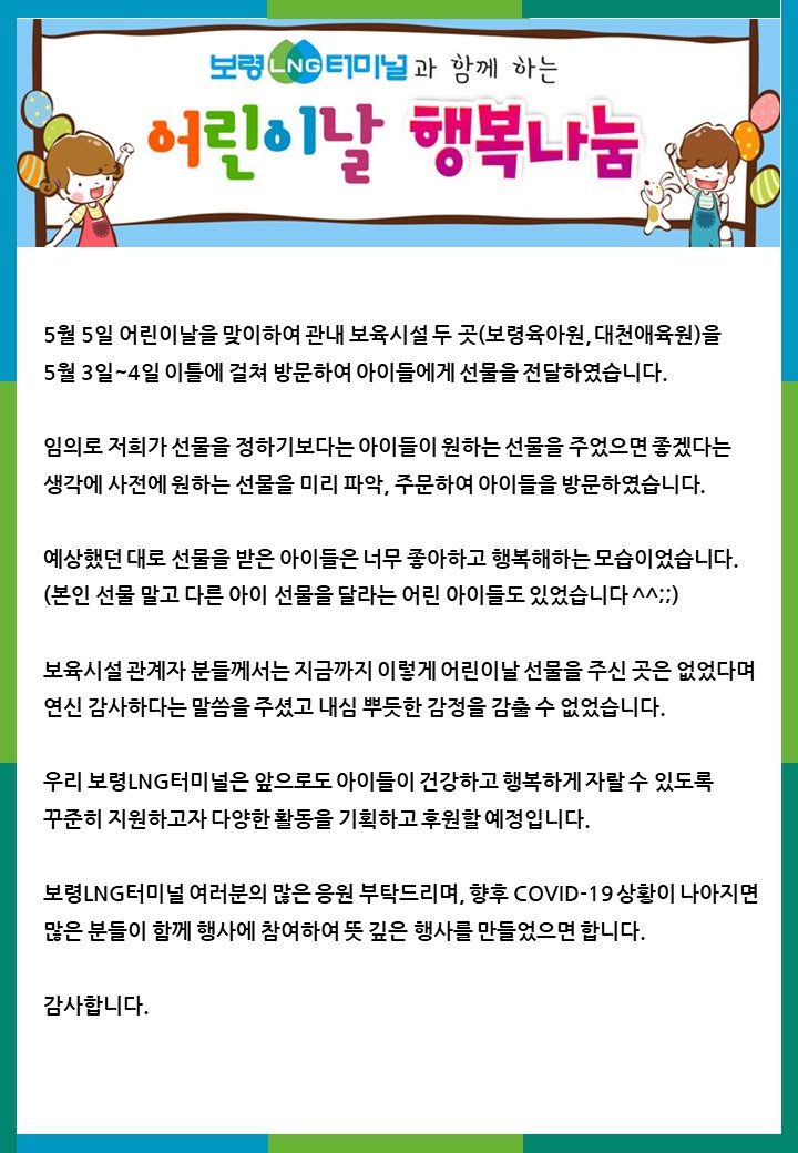 관내 보육시설 어린이날 행복 나눔 행사 공유드립니다 :)