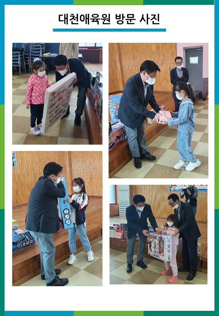 관내 보육시설 어린이날 행복 나눔 행사 공유드립니다 :)