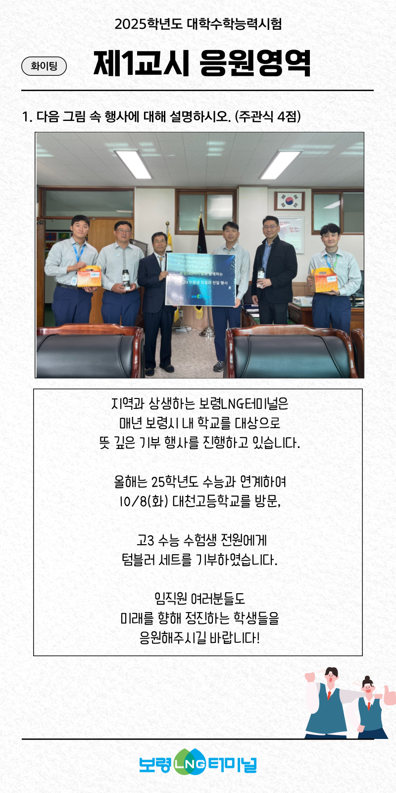 24년 관내 고등학교 수험생 텀블러 기부 행사 내역 공유